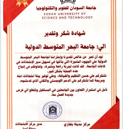 اختتام امتحانات طلبة جامعة السودان للعلوم والتكنولوجيا