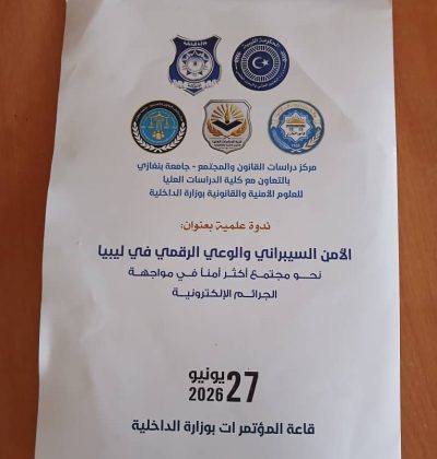 حضور ندوة الامن السيبراني