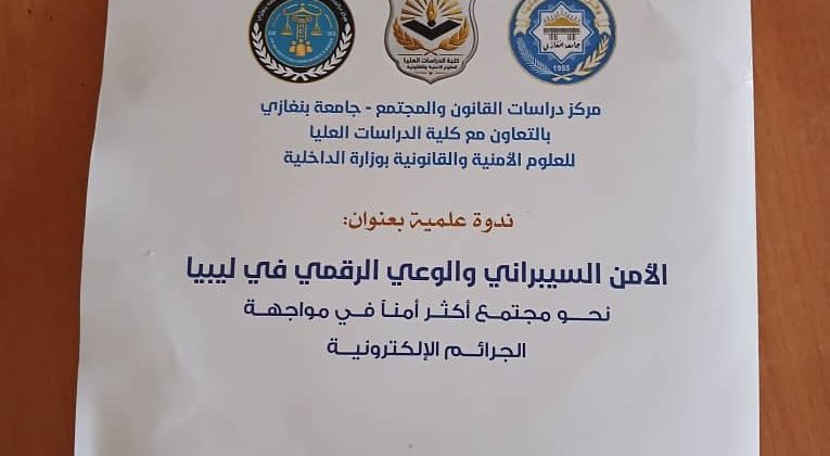 حضور ندوة الامن السيبراني